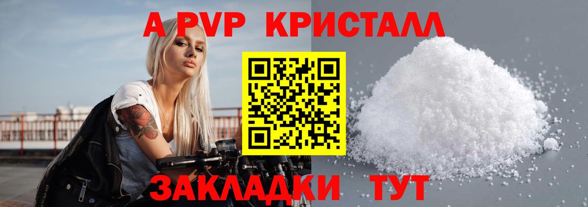 APVP СК КРИС  Вход с VPN  Нижнеудинск  A PVP VHQ  Alpha PVP Crystall 