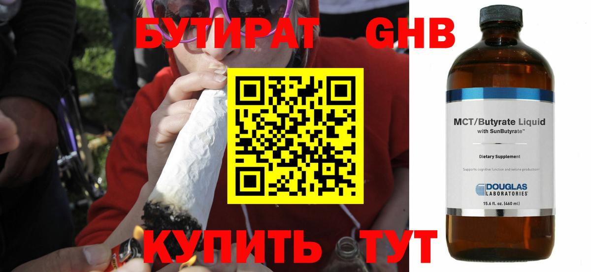 Нижнеудинск  Бутират  Вход с VPN  БУТИРАТ BDO 33% 