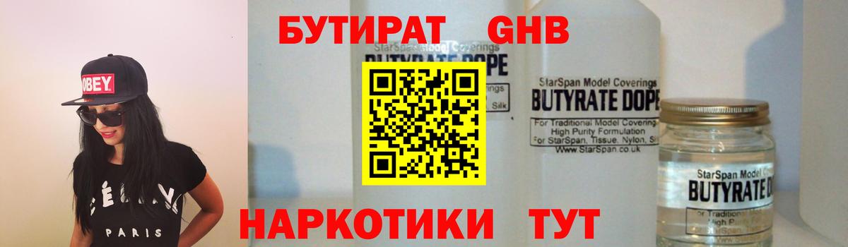 БУТИРАТ бутик Нижнеудинск