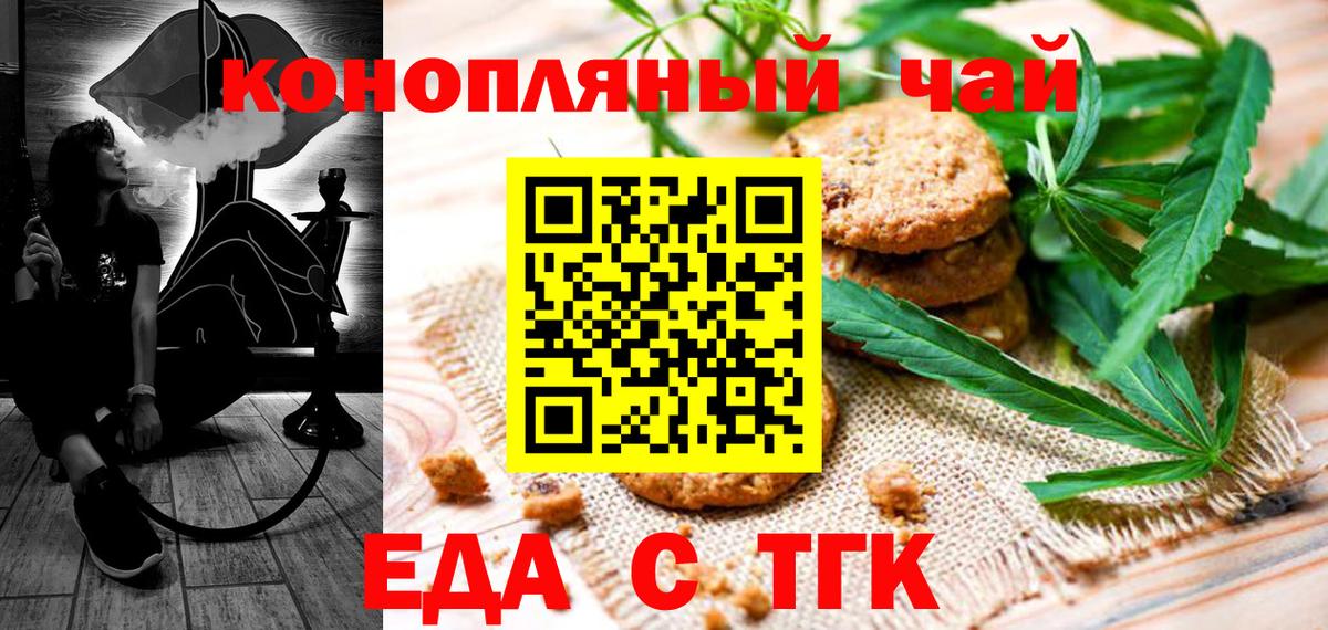 Нижнеудинск  Печенье с ТГК марихуана  Вход с VPN 