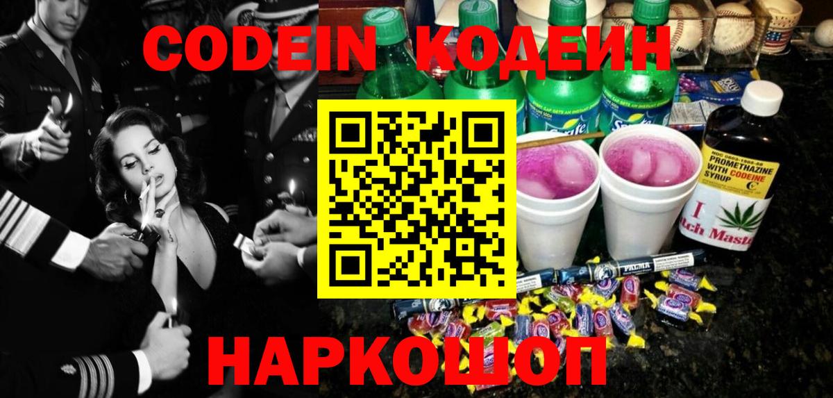 Кодеин напиток Lean (лин) Нижнеудинск